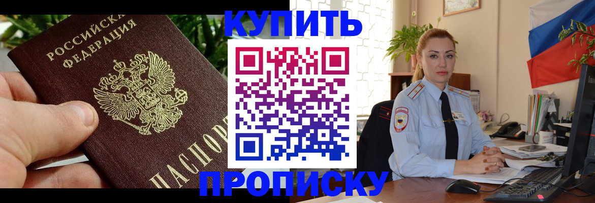 временная регистрация недорого в Бежецке