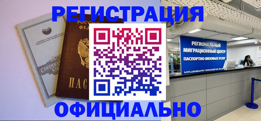 временная регистрация купить в Бежецке