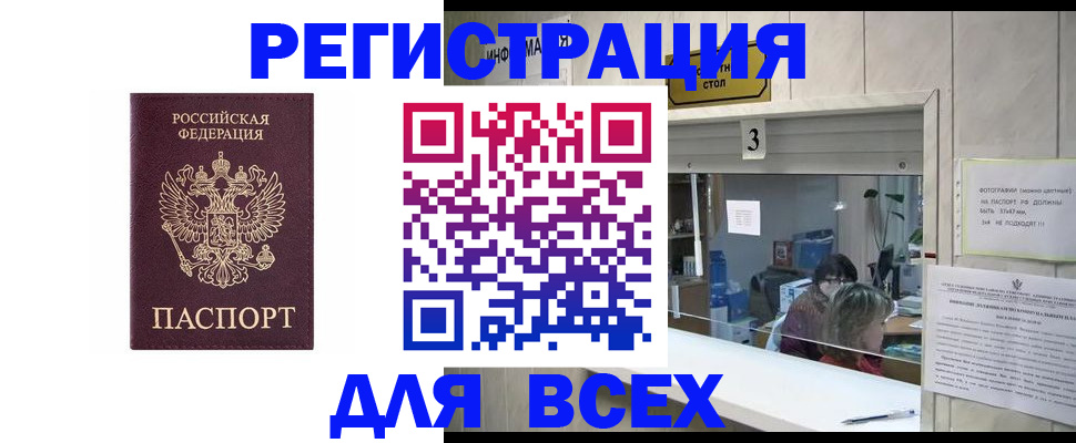 прописка 2025 в Бежецке